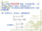 8.2--消元——二元一次方程组的解法PPT课件