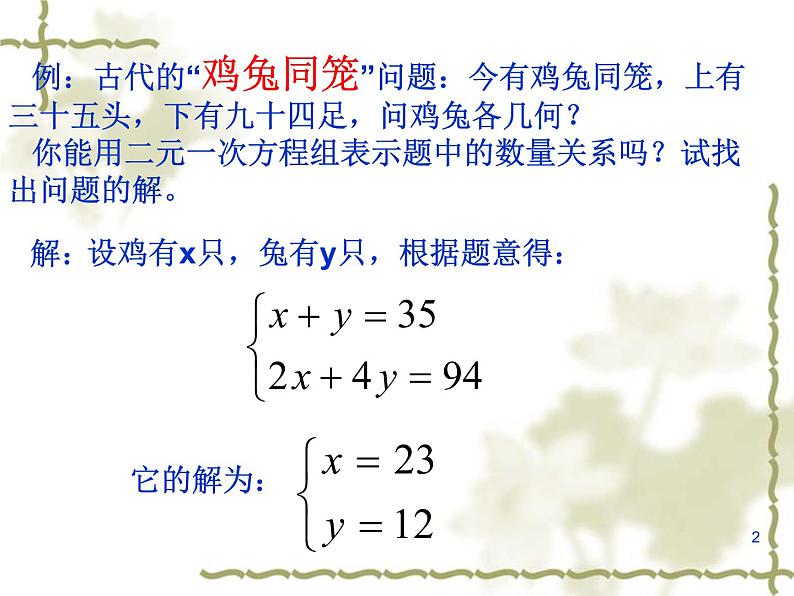 8.2--消元——二元一次方程组的解法PPT课件02