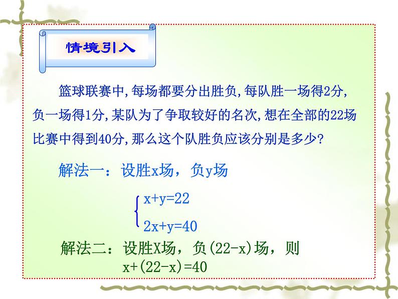 8.2--消元——二元一次方程组的解法PPT课件03