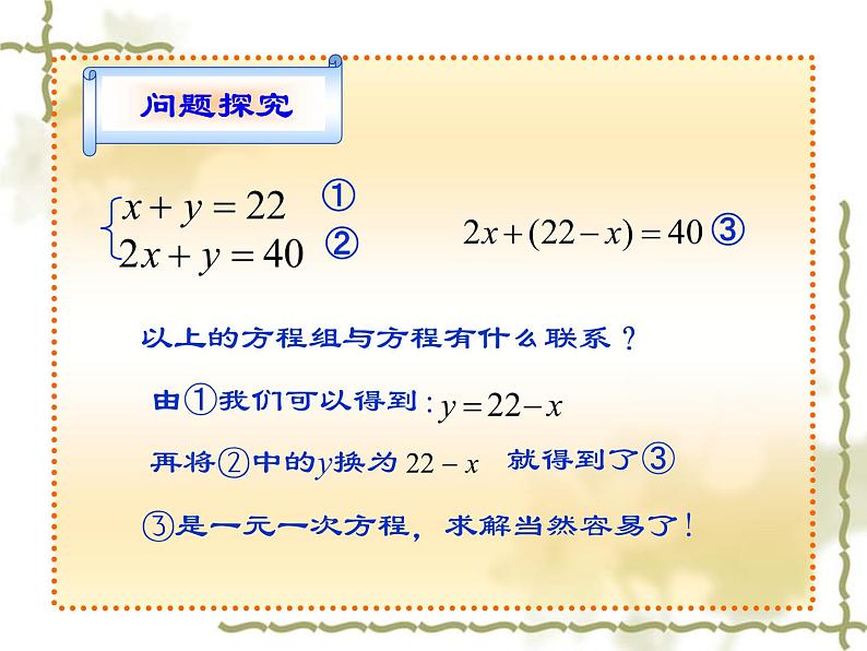 8.2--消元——二元一次方程组的解法PPT课件04