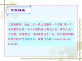 8.2--消元——二元一次方程组的解法PPT课件