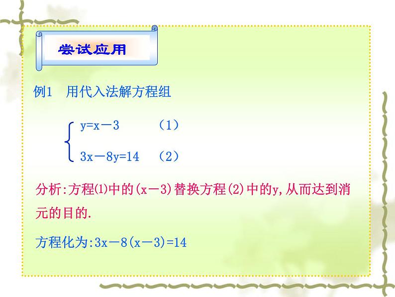 8.2--消元——二元一次方程组的解法PPT课件06