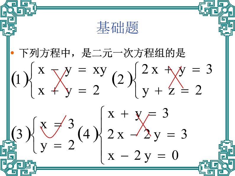 8.5《二元一次方程组》复习参考课件06