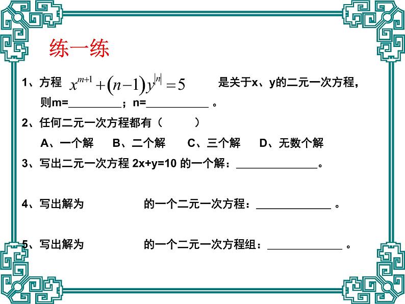 8.5《二元一次方程组》复习参考课件08