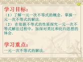 9.2.1一元一次不等式PPT课件