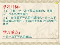 人教版七年级下册9.2 一元一次不等式教学演示课件ppt