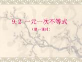 9.2.1一元一次不等式PPT课件