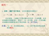 9.2.1一元一次不等式PPT课件