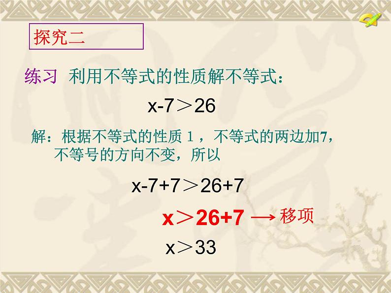 9.2.1一元一次不等式PPT课件08