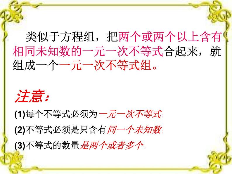 9.3一元一次不等式组（上课用）PPT课件03