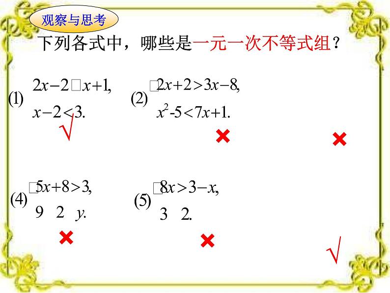 9.3一元一次不等式组（上课用）PPT课件04