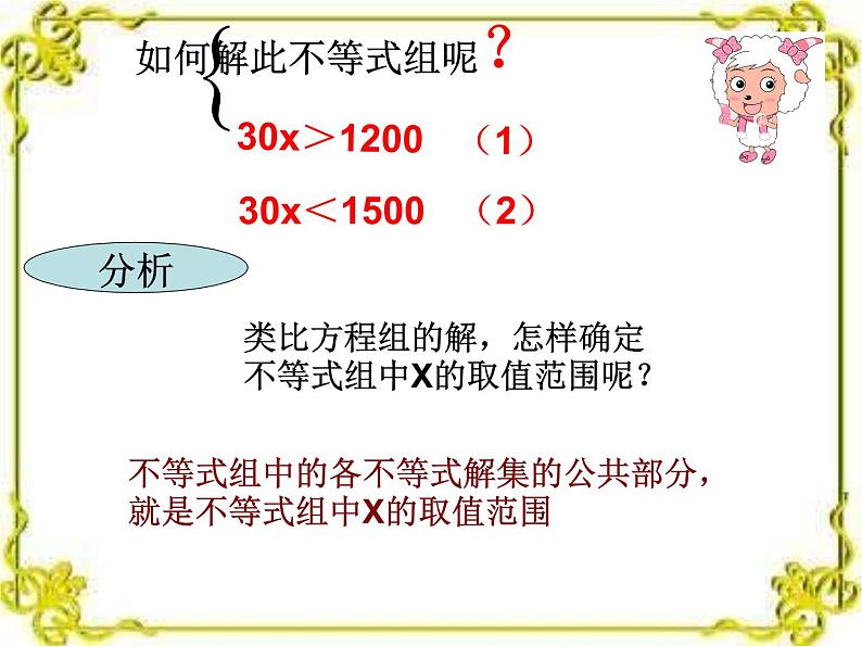 9.3一元一次不等式组（上课用）PPT课件05