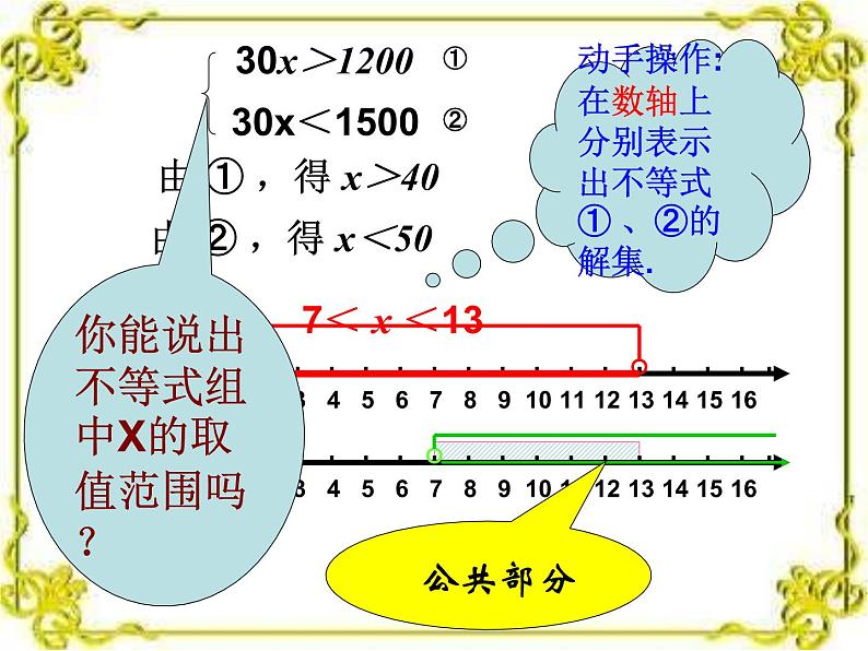 9.3一元一次不等式组（上课用）PPT课件06