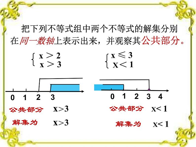 9.3一元一次不等式组（上课用）PPT课件08