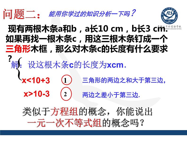 9.3一元一次不等式组PPT课件02