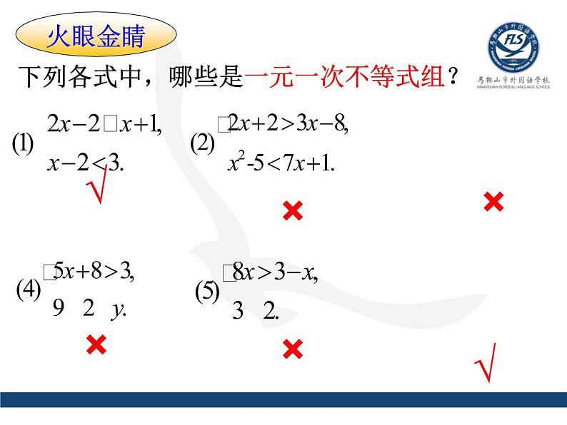 9.3一元一次不等式组PPT课件05