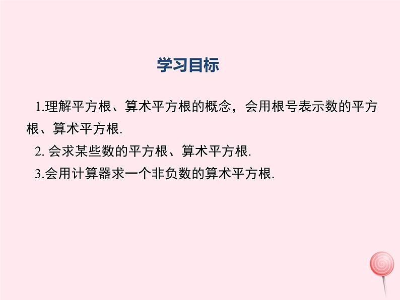 2019秋八年级数学上册第11章数的开方11-1平方根与立方根1平方根课件02