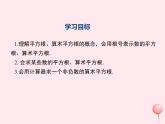 2019秋八年级数学上册第11章数的开方11-1平方根与立方根1平方根课件