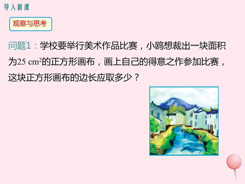 2019秋八年级数学上册第11章数的开方11-1平方根与立方根1平方根课件03