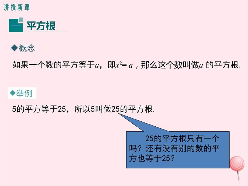 2019秋八年级数学上册第11章数的开方11-1平方根与立方根1平方根课件05