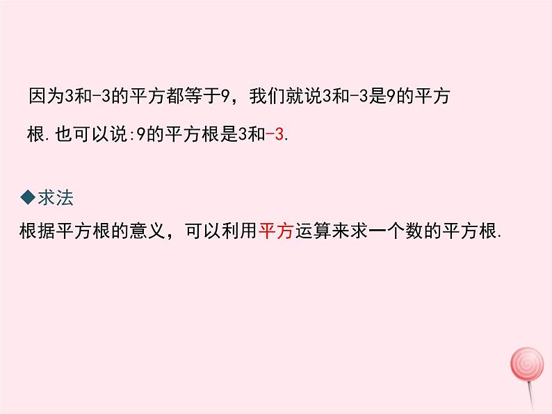 2019秋八年级数学上册第11章数的开方11-1平方根与立方根1平方根课件06