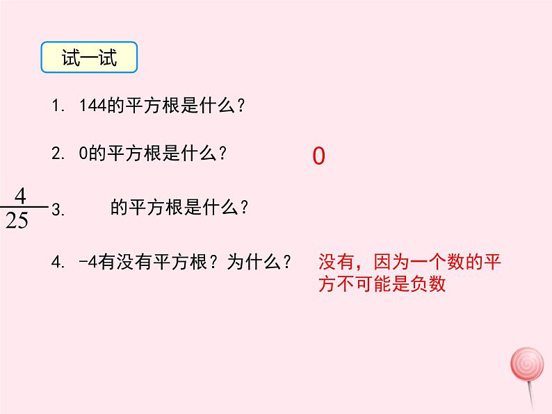 2019秋八年级数学上册第11章数的开方11-1平方根与立方根1平方根课件07