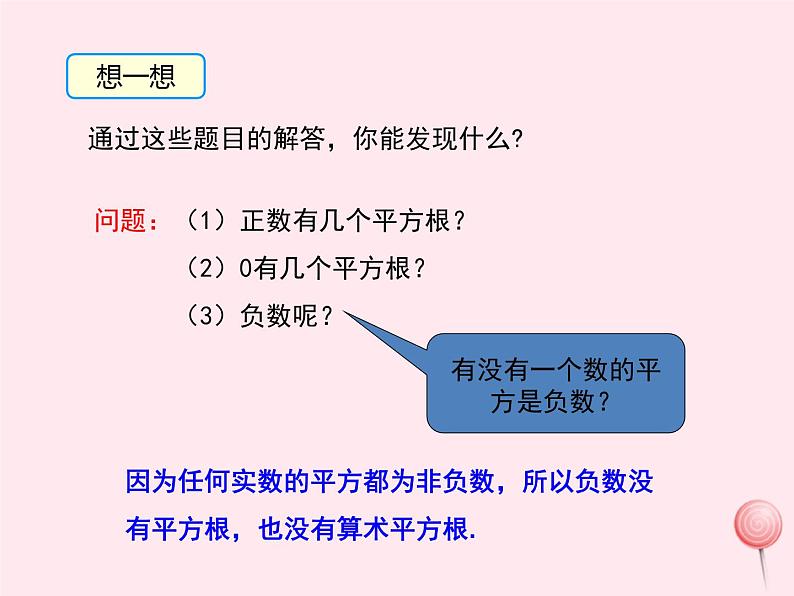 2019秋八年级数学上册第11章数的开方11-1平方根与立方根1平方根课件08