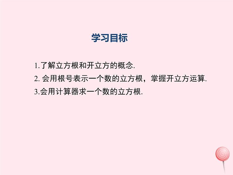 2019秋八年级数学上册第11章数的开方11-1平方根与立方根2立方根课件02