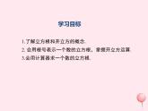 2019秋八年级数学上册第11章数的开方11-1平方根与立方根2立方根课件