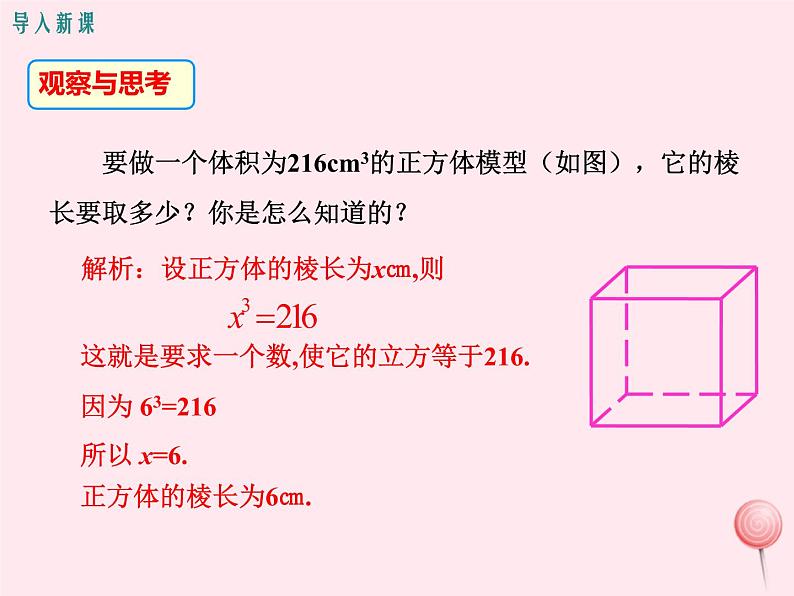 2019秋八年级数学上册第11章数的开方11-1平方根与立方根2立方根课件03