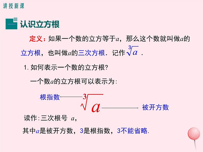 2019秋八年级数学上册第11章数的开方11-1平方根与立方根2立方根课件05