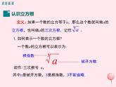 2019秋八年级数学上册第11章数的开方11-1平方根与立方根2立方根课件