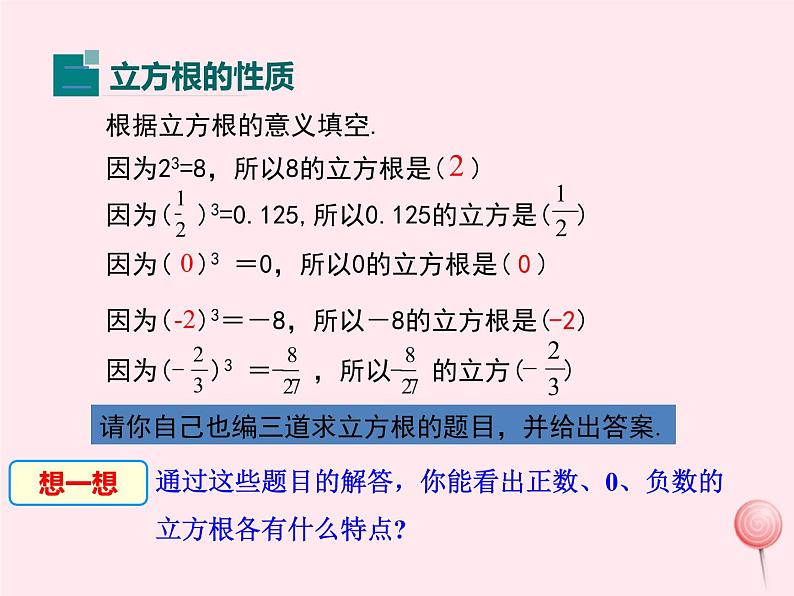 2019秋八年级数学上册第11章数的开方11-1平方根与立方根2立方根课件07