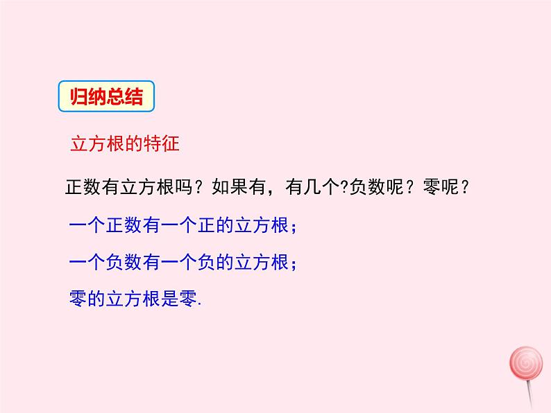 2019秋八年级数学上册第11章数的开方11-1平方根与立方根2立方根课件08