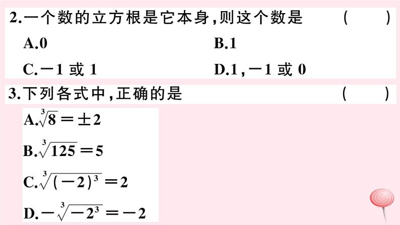 2019秋八年级数学上册第11章数的开方11-1平方根与立方根2立方根习题课件03