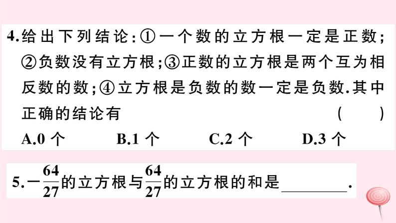 2019秋八年级数学上册第11章数的开方11-1平方根与立方根2立方根习题课件04
