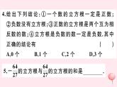 2019秋八年级数学上册第11章数的开方11-1平方根与立方根2立方根习题课件