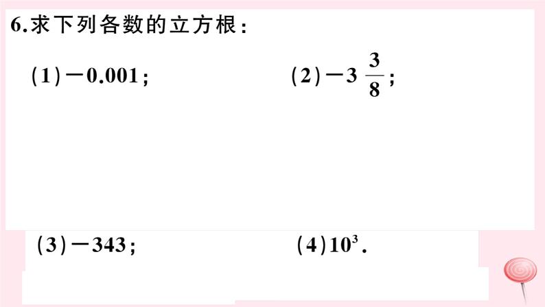 2019秋八年级数学上册第11章数的开方11-1平方根与立方根2立方根习题课件05