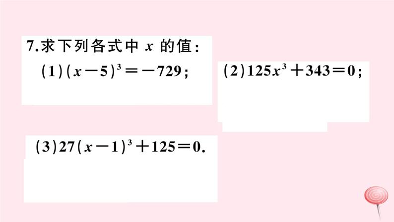 2019秋八年级数学上册第11章数的开方11-1平方根与立方根2立方根习题课件06