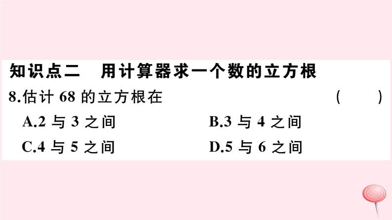 2019秋八年级数学上册第11章数的开方11-1平方根与立方根2立方根习题课件07