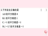 2019秋八年级数学上册第11章数的开方11-1平方根与立方根1平方根第1课时平方根习题课件