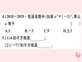 2019秋八年级数学上册第11章数的开方11-1平方根与立方根1平方根第1课时平方根习题课件