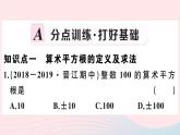 2019秋八年级数学上册第11章数的开方11-1平方根与立方根1平方根第2课时算术平方根习题课件