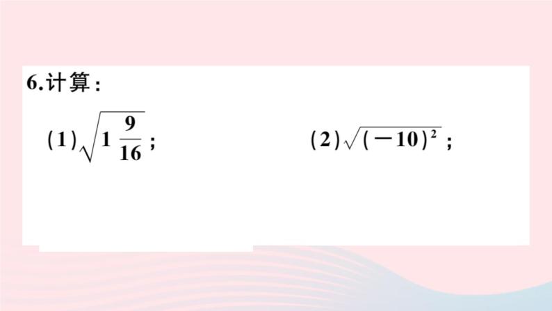 2019秋八年级数学上册第11章数的开方11-1平方根与立方根1平方根第2课时算术平方根习题课件07