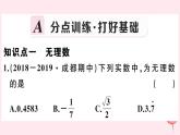 2019秋八年级数学上册第11章数的开方11-2实数第1课时实数的概念及分类习题课件