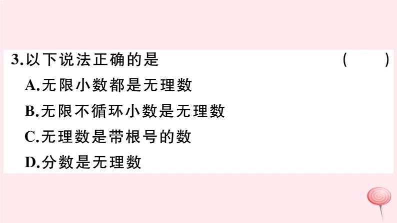 2019秋八年级数学上册第11章数的开方11-2实数第1课时实数的概念及分类习题课件04