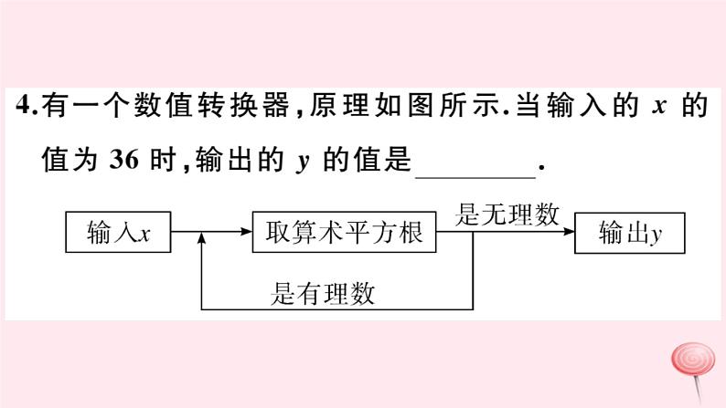 2019秋八年级数学上册第11章数的开方11-2实数第1课时实数的概念及分类习题课件05