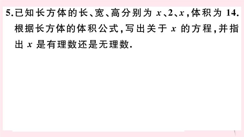 2019秋八年级数学上册第11章数的开方11-2实数第1课时实数的概念及分类习题课件06