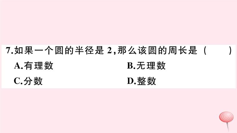 2019秋八年级数学上册第11章数的开方11-2实数第1课时实数的概念及分类习题课件08