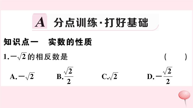 2019秋八年级数学上册第11章数的开方11-2实数第2课时实数的运算及大小比较习题课件02